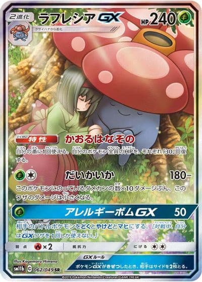 Vileplume GX SM11b: Dream League Pokemon card