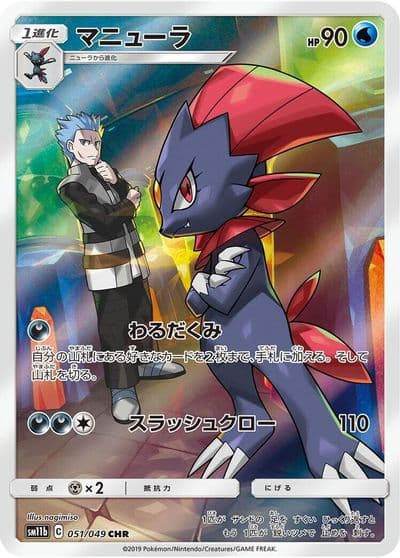 Weavile SM11b: Dream League Pokemon card
