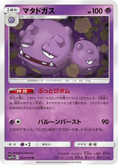 Weezing SM11b: Dream League Pokemon card