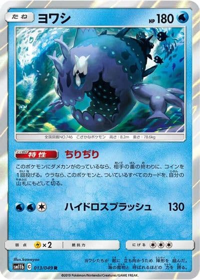 Wishiwashi SM11b: Dream League Pokemon card