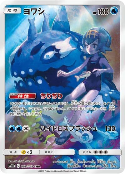 Wishiwashi SM11b: Dream League Pokemon card
