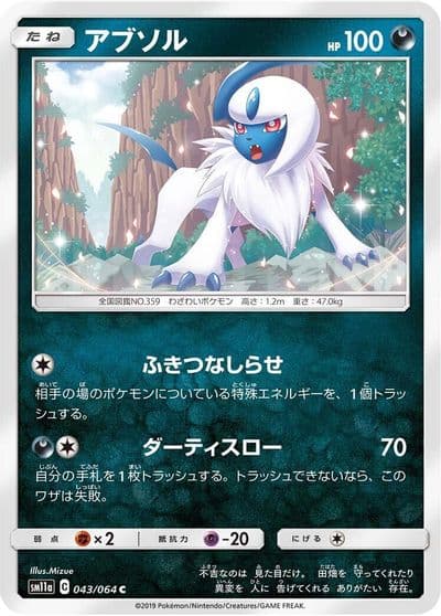 Absol SM11a: Remix Bout Pokemon card