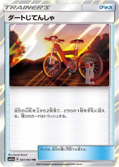 Acro Bike SM11a: Remix Bout Pokemon card