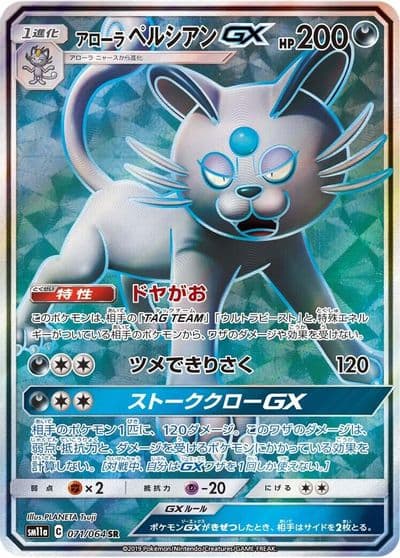 Alolan Persian GX SM11a: Remix Bout Pokemon card