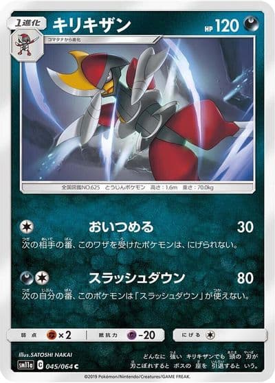 Bisharp SM11a: Remix Bout Pokemon card