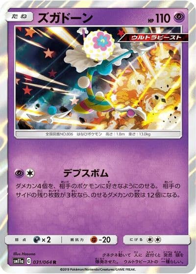 Blacephalon SM11a: Remix Bout Pokemon card