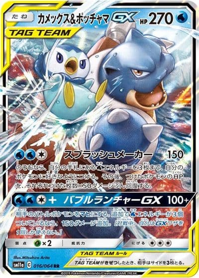 Blastoise & Piplup GX SM11a: Remix Bout Pokemon card