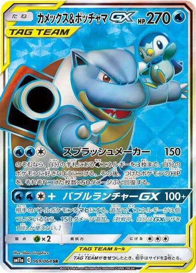 Blastoise & Piplup GX SM11a: Remix Bout Pokemon card