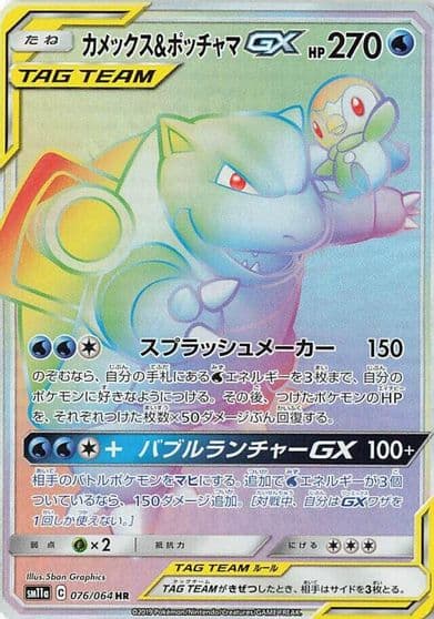 Blastoise & Piplup GX SM11a: Remix Bout Pokemon card