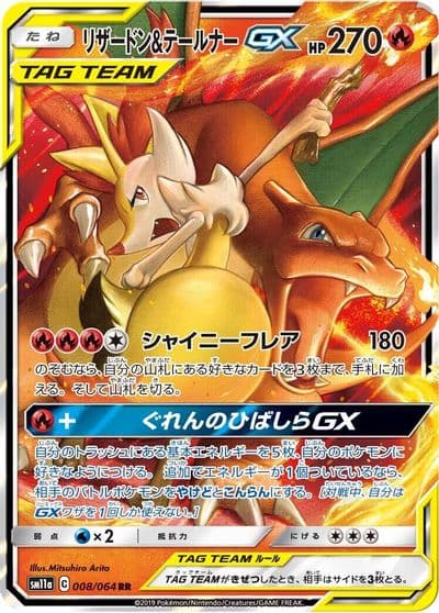 Charizard & Braixen GX SM11a: Remix Bout Pokemon card