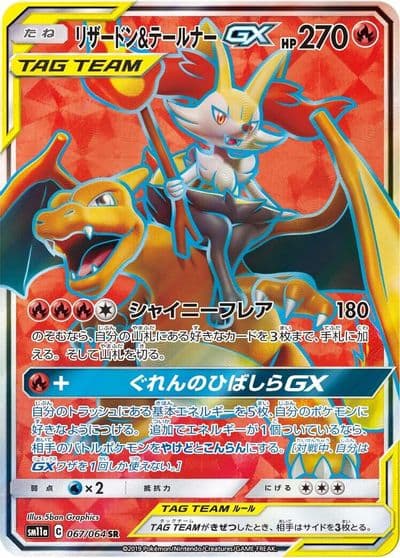 Charizard & Braixen GX SM11a: Remix Bout Pokemon card