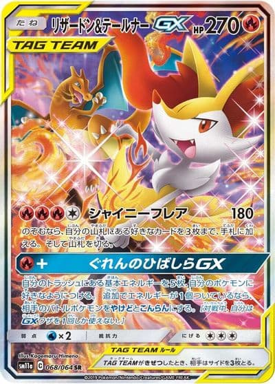 Charizard & Braixen GX SM11a: Remix Bout Pokemon card