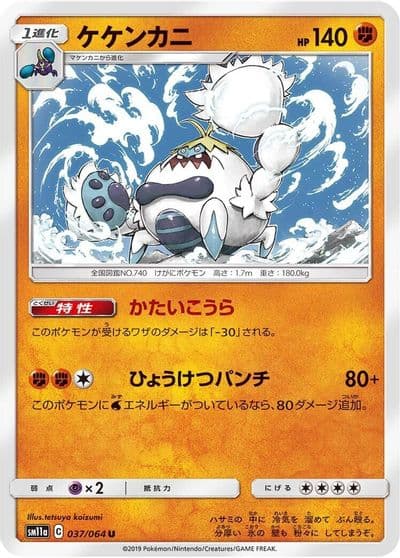 Crabominable SM11a: Remix Bout Pokemon card