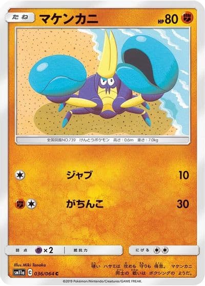 Crabrawler SM11a: Remix Bout Pokemon card