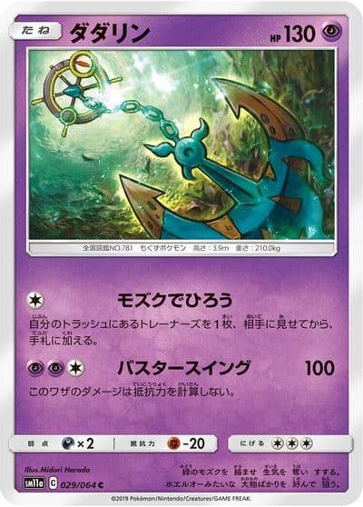Dhelmise SM11a: Remix Bout Pokemon card