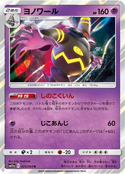 Dusknoir SM11a: Remix Bout Pokemon card