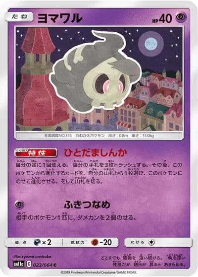 Duskull SM11a: Remix Bout Pokemon card