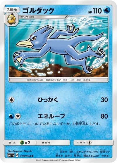 Golduck SM11a: Remix Bout Pokemon card