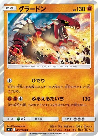 Groudon SM11a: Remix Bout Pokemon card