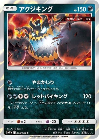 Guzzlord SM11a: Remix Bout Pokemon card