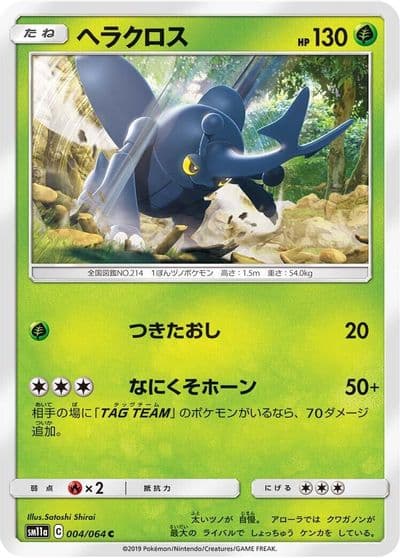 Heracross SM11a: Remix Bout Pokemon card