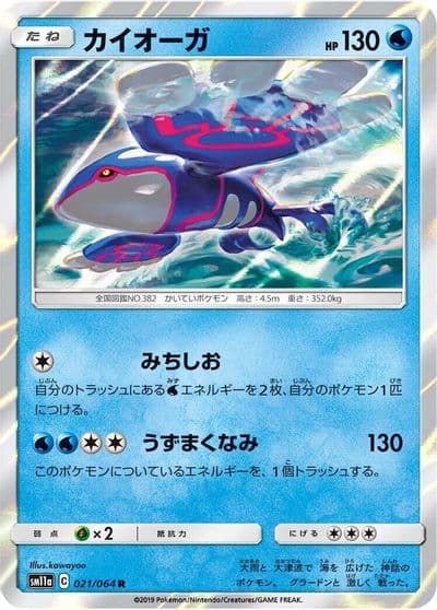 Kyogre SM11a: Remix Bout Pokemon card