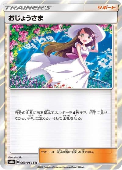 Lady SM11a: Remix Bout Pokemon card