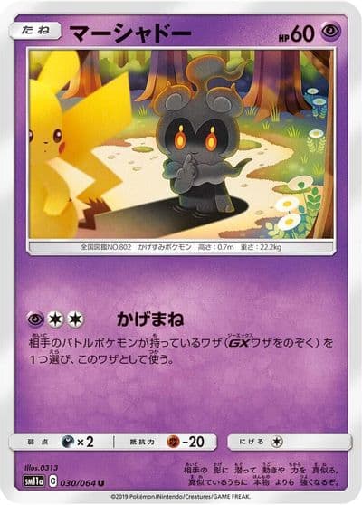 Marshadow SM11a: Remix Bout Pokemon card