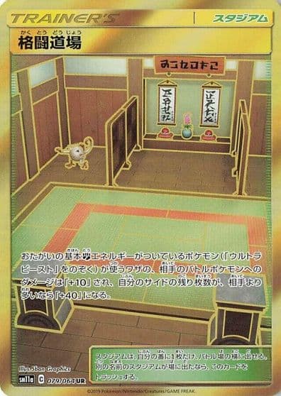 Martial Arts Dojo SM11a: Remix Bout Pokemon card