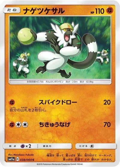 Passimian SM11a: Remix Bout Pokemon card
