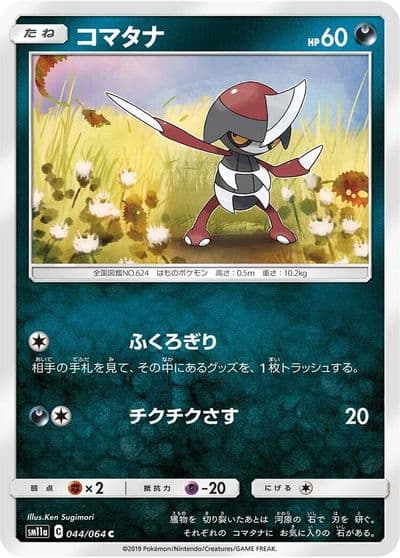 Pawniard SM11a: Remix Bout Pokemon card