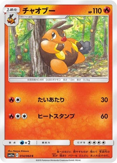 Pignite SM11a: Remix Bout Pokemon card