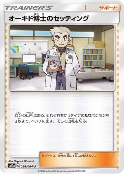 Professor Oak's Setup SM11a: Remix Bout Pokemon card