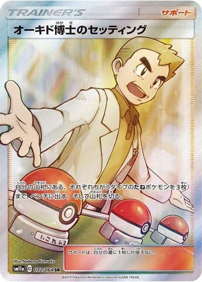 Professor Oak's Setup SM11a: Remix Bout Pokemon card
