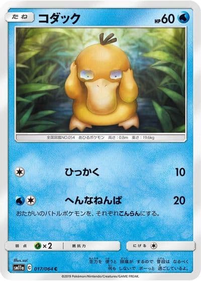 Psyduck SM11a: Remix Bout Pokemon card