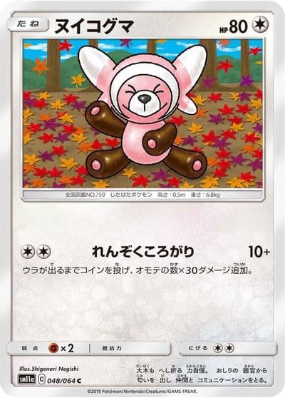 Stufful SM11a: Remix Bout Pokemon card