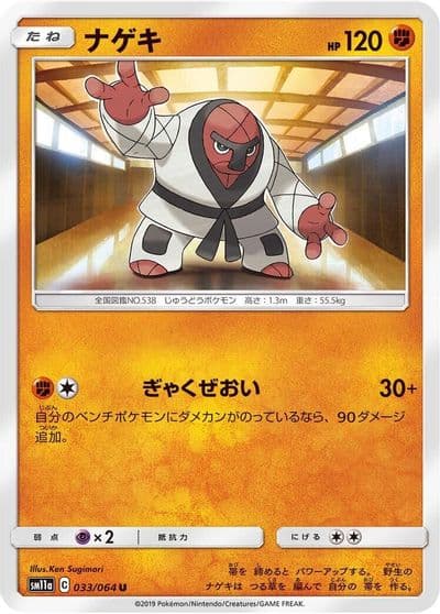 Throh SM11a: Remix Bout Pokemon card