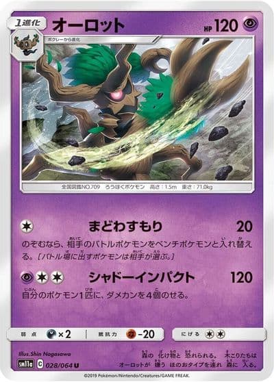 Trevenant SM11a: Remix Bout Pokemon card