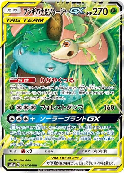 Venusaur & Snivy GX SM11a: Remix Bout Pokemon card