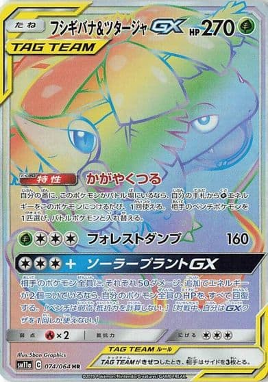 Venusaur & Snivy GX SM11a: Remix Bout Pokemon card