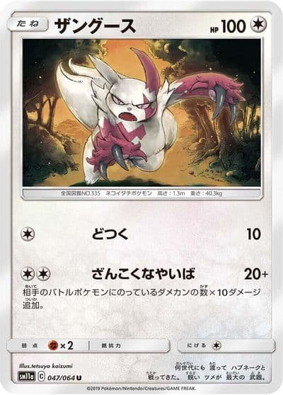 Zangoose SM11a: Remix Bout Pokemon card