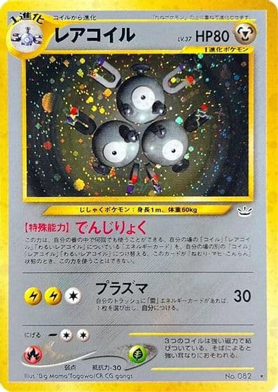 Magneton Awakening Legends Pokemon card