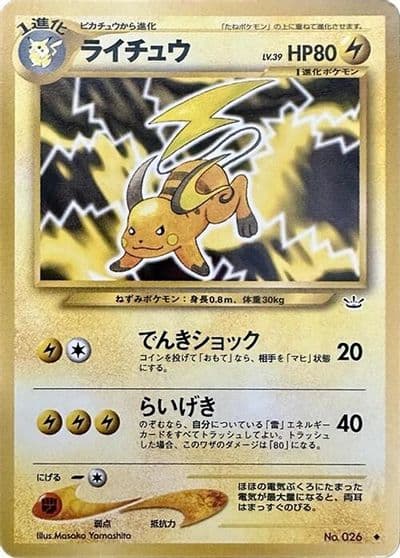 Raichu Awakening Legends Pokemon card