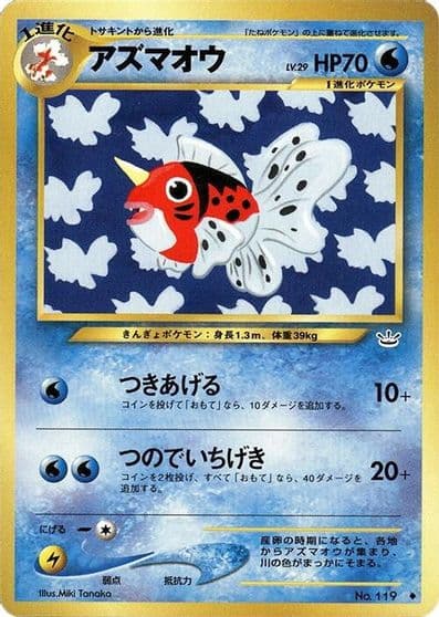 Seaking Awakening Legends Pokemon card