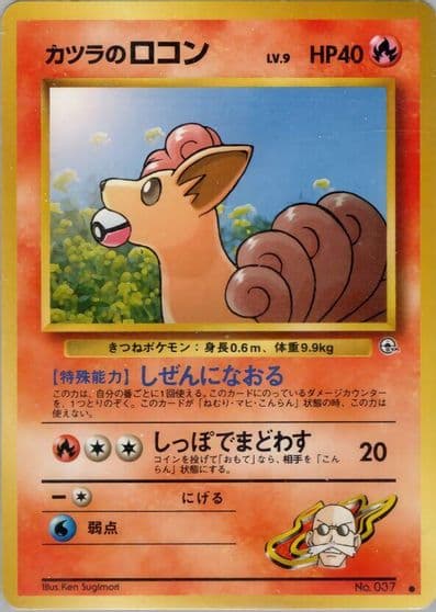 Blaine's Vulpix (LV.18) City Gym Decks Pokemon card