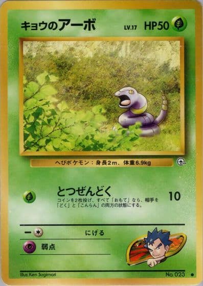 Koga's Ekans Challenge from the Darkness Pokemon card