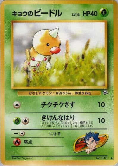 Koga's Weedle Challenge from the Darkness Pokemon card