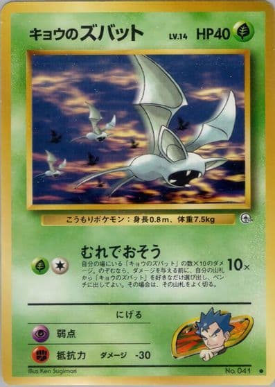 Koga's Zubat Challenge from the Darkness Pokemon card
