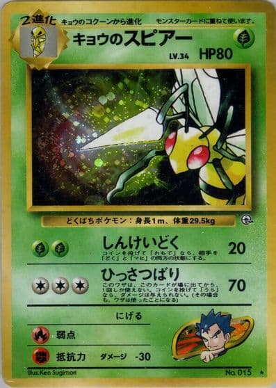Koga's Beedrill Challenge from the Darkness Pokemon card