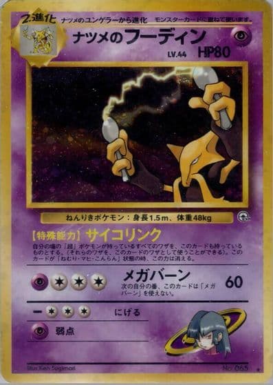 Sabrina's Alakazam Challenge from the Darkness Pokemon card